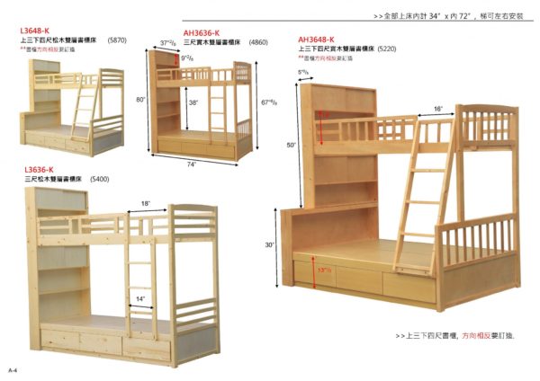 上下層床｜執到寶傢俬
