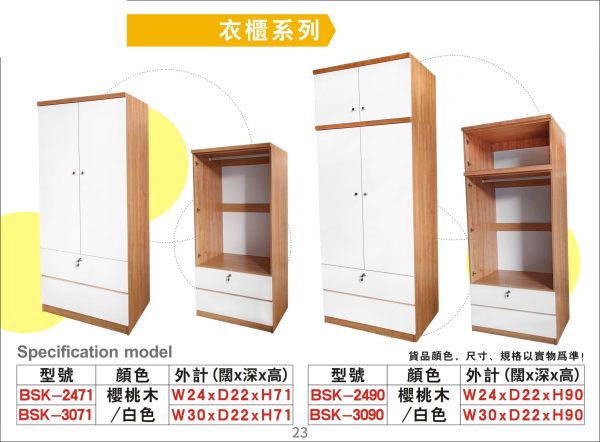 衣櫃｜執到寶傢俬