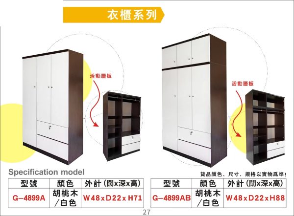 衣櫃｜執到寶傢俬