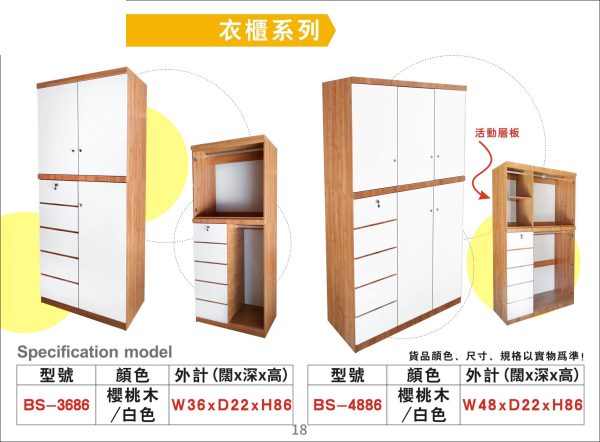 衣櫃｜執到寶傢俬